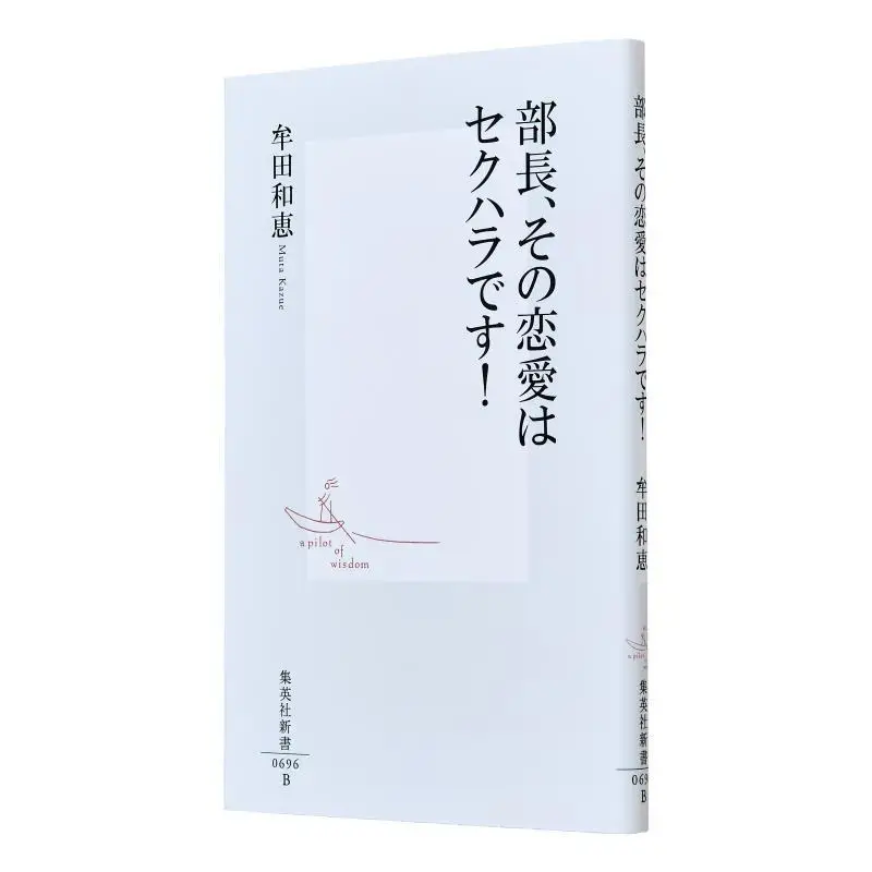Boss That Love Is Sexual Harassment Kazue Muta Shueisha 9784087206968 Book