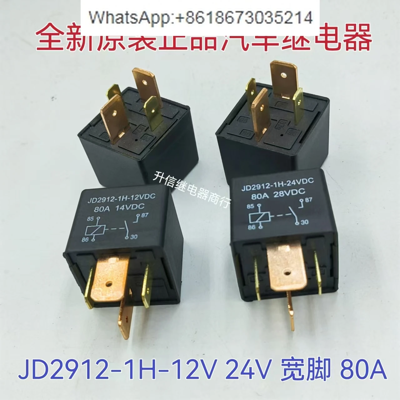 

10 шт. JD2912-1H-12VDC 24VDC 80A широкий контакт, автомобильное реле 4 контакта