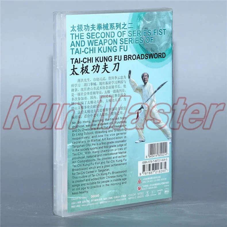 Tai-chi Kung Fu Broadsword Chinese Kung Fu Teaching Video English Subtitles 1 DVD