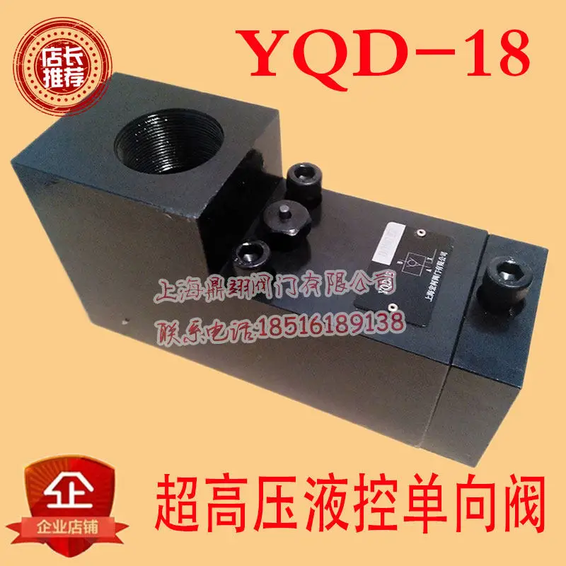 YQD-18 ultra-high pressure hydraulic control check valve 100MPa diamond mechanical pressure maintaining valve safety valve