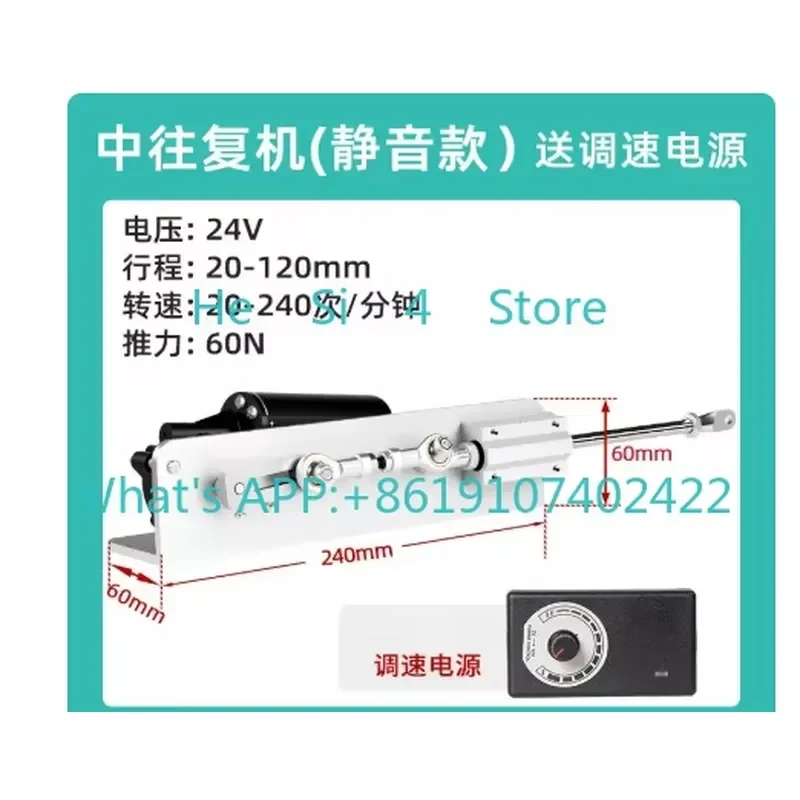 24V telescopic 120mm 240 times/minute 60N full set of adjustable speed, silent linear reciprocating motor