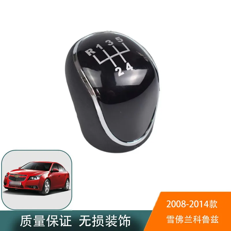 

Suitable for 2008-2014 Chevrolet Cruze 1.6L 1.8L manual shift head handball shift knob