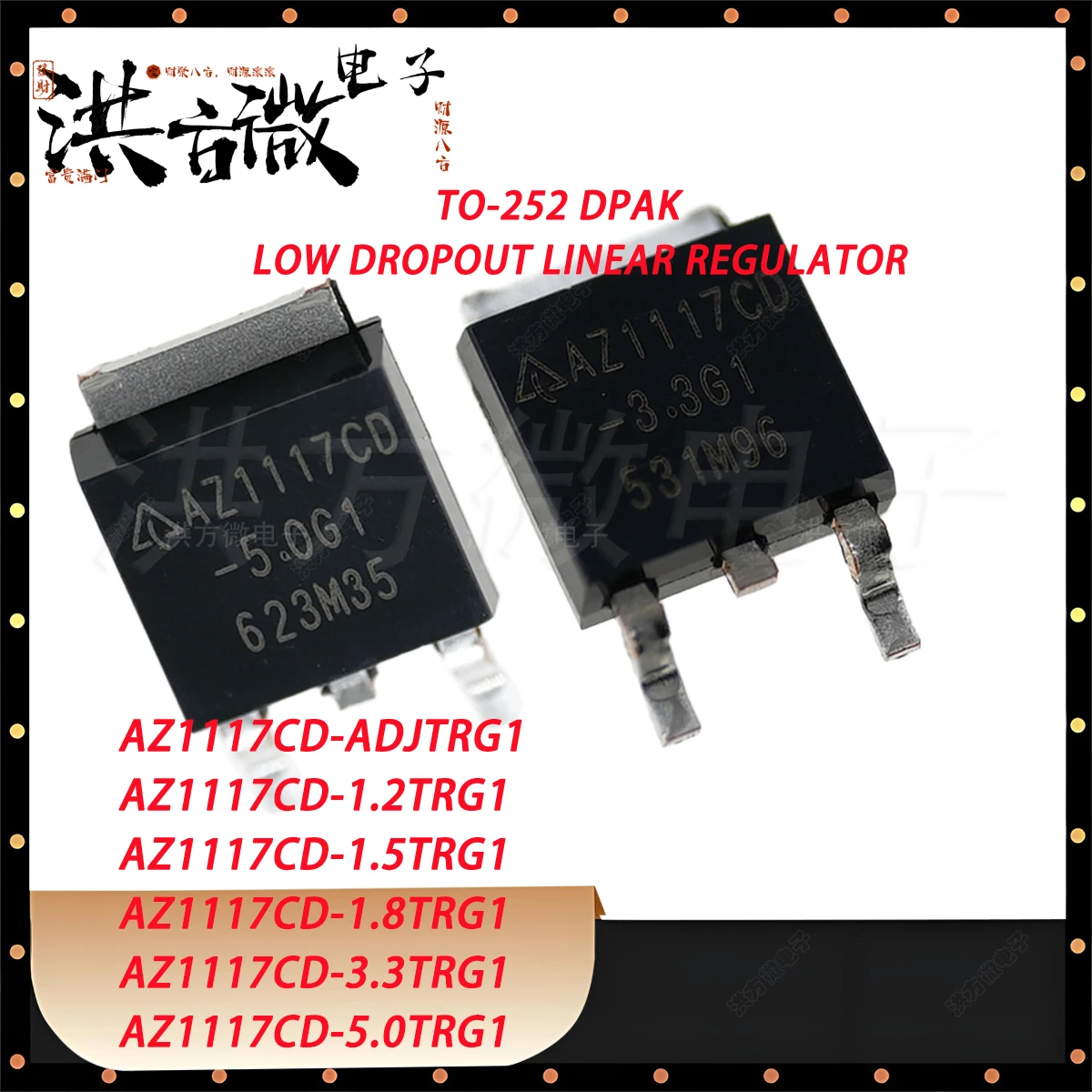 10PCS AZ1117CD -1.2G1 -1.5G1 -1.8G1 -3.3G1 -5.0G1 -ADJG1 LDO three-terminal voltage regulator 1A 1.2V 1.5 1.8 3.3V 5V TO252 DPAK