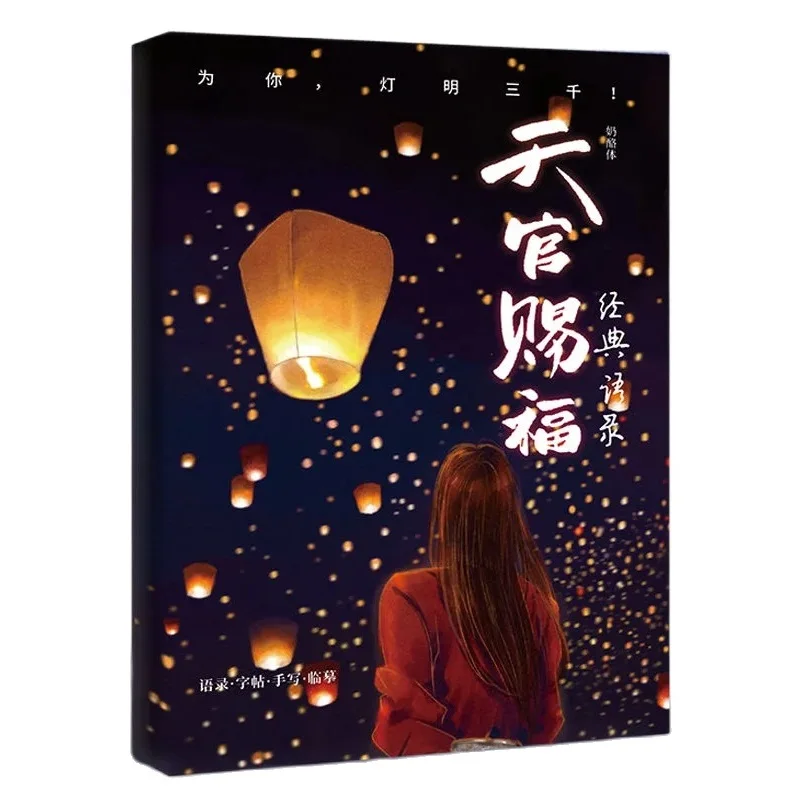 

Chinese Manhwa Heaven Officials Blessing Classic Scene Quotations Handwritten Calligraphy Book Fans Collection Book