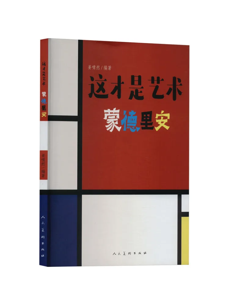

Книга-Winshare This Is Art Mondrian