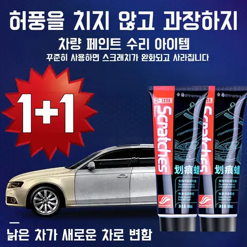 1+1/2+2 차 페인트 스크래치 리페어 왁스 차 페인트 스크래치 리페어 왁스 고급 다용도 컴파운드 광택코팅제 세정 왁스