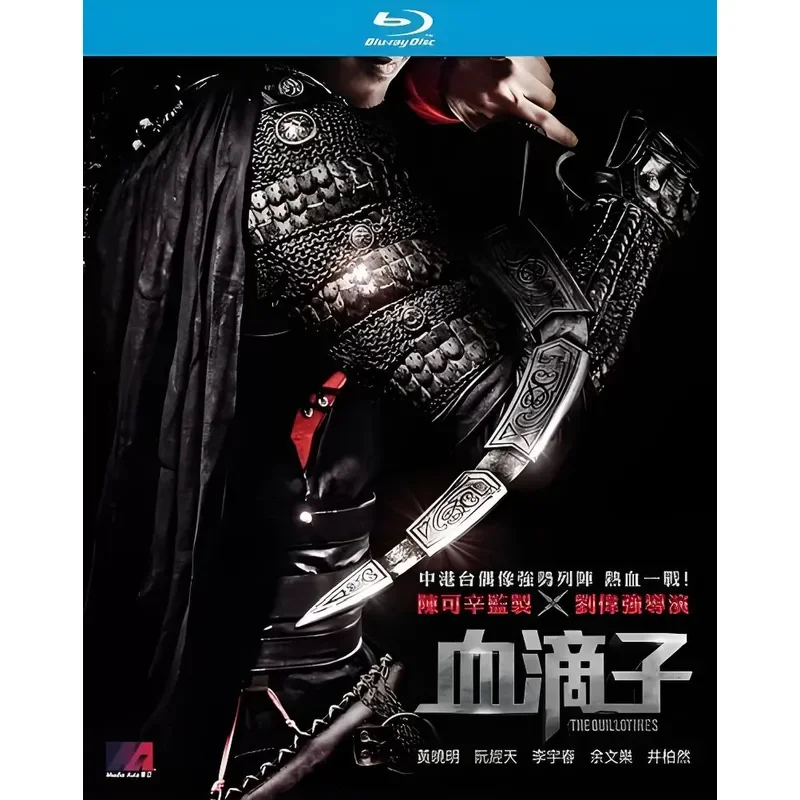 Новый ультра-четкий фильм на Blu-ray: «Кровавая капля» с участием Хуан Сяомина, Жуань Цзинтяня, Ли Ючуня, Юй Вэньле, Цзин Борана.