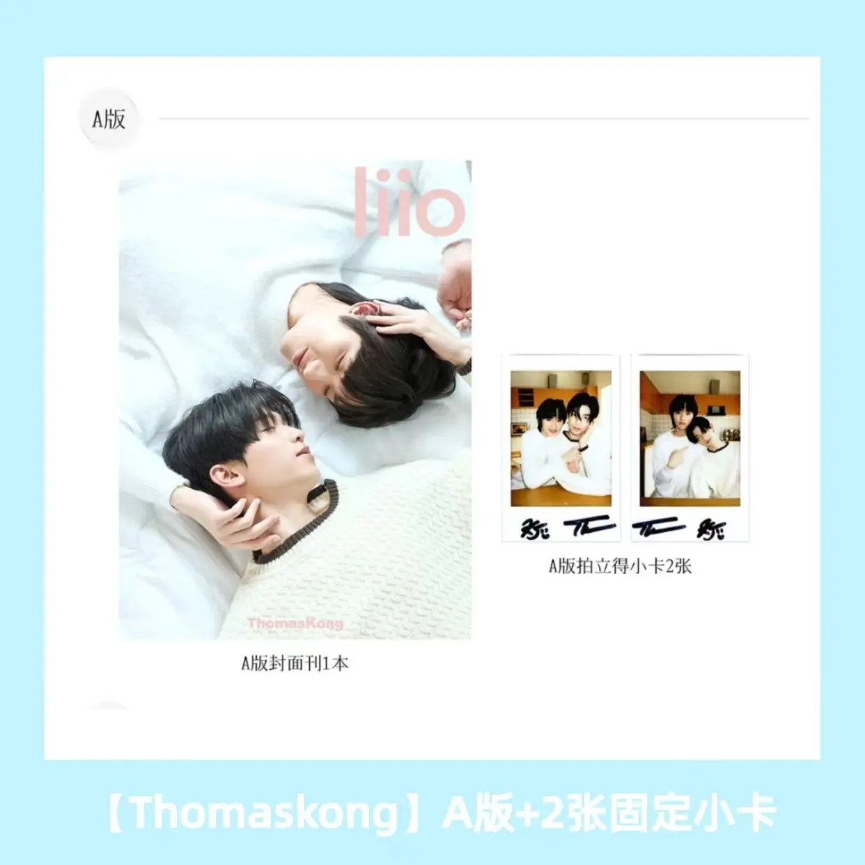 Thomaskong liio magazine+cards set pre sale 2025.4 new