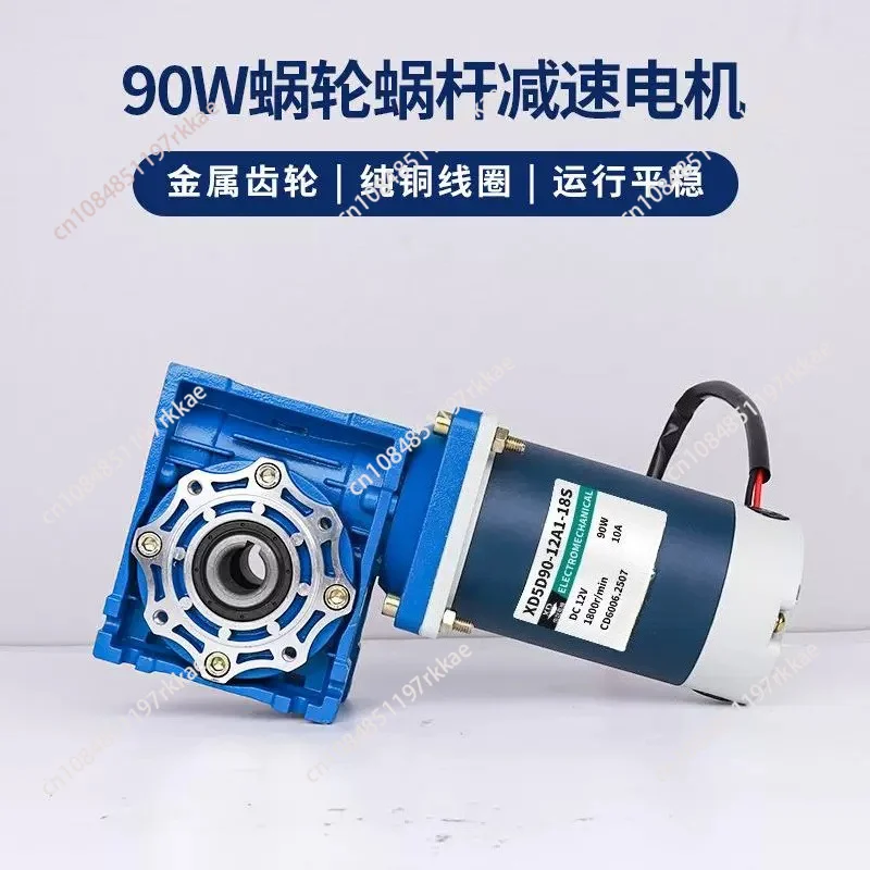 90W speed regulation motor motor 12v24v large torque worm gear reducer RV40 forward and reverse motor
