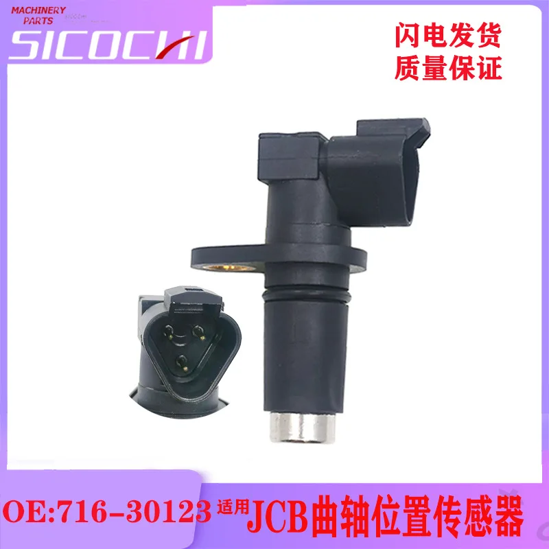 

Applicable to the JCB444 448 crankshaft Angle sensor 716-30123 for excavators