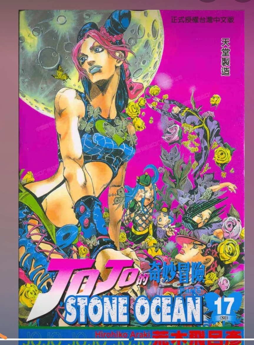 Random 1 Book JoJo PART 6 STONE OCEAN 1-17 Japan Manga Book Language Chinese