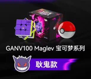 Echte Gengar GAN V100 Maglev Pokemon Rubik's Cube Poke Ball Set GAN12 Maglev Echte Anime Collectible Toy Boy's Verjaardagscadeau