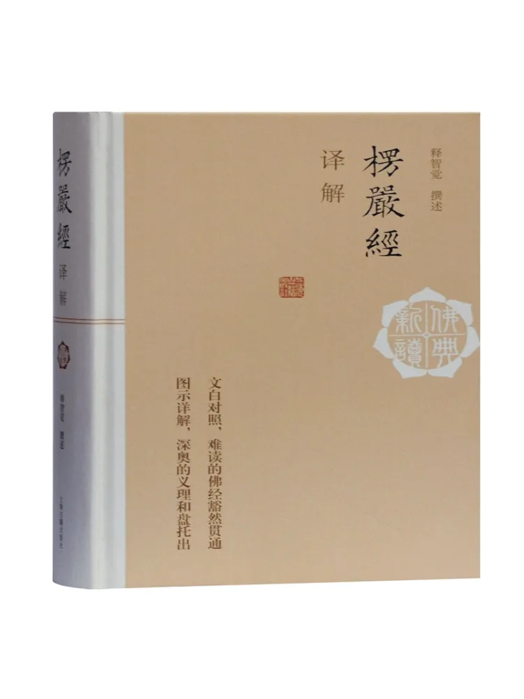 

Book-Winshare Translation and Interpretation Of Shurangama Sutra Essence New Reading Of Buddhist Code