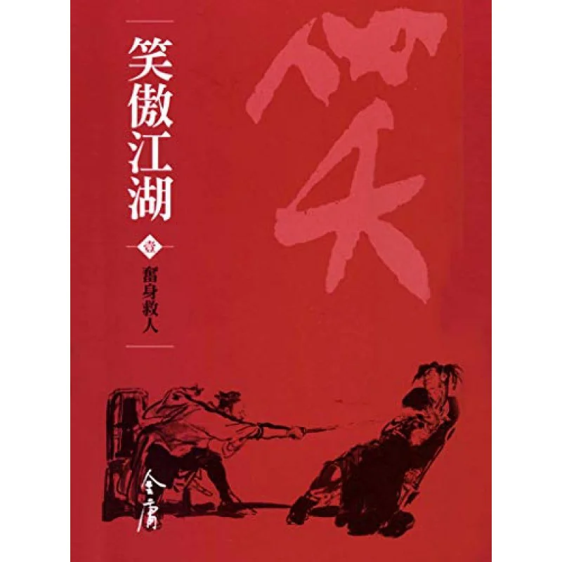 Smiling Proud Wanderer 8 Volumes In TotalNewly Revised Pocket Edition Jin Yong Minghe Society 9789628982318 Book