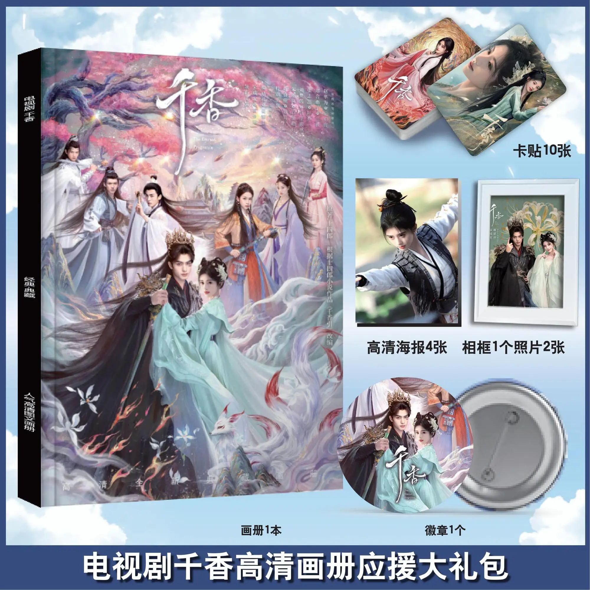 The Eternal Fragrance Chinese Drama Song Weilong Ju Jingyi Photobook Artbook Photo Frame Poster Pin Badge Card Sticker Art Book