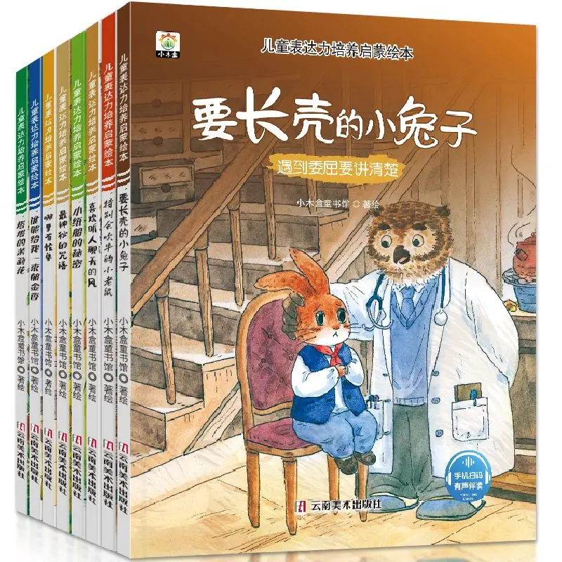 

Детские книги с картинками для развития языкового выражения (всего 8 томов) Книги для чтения пиньинь в детском саду Книжки с картинками