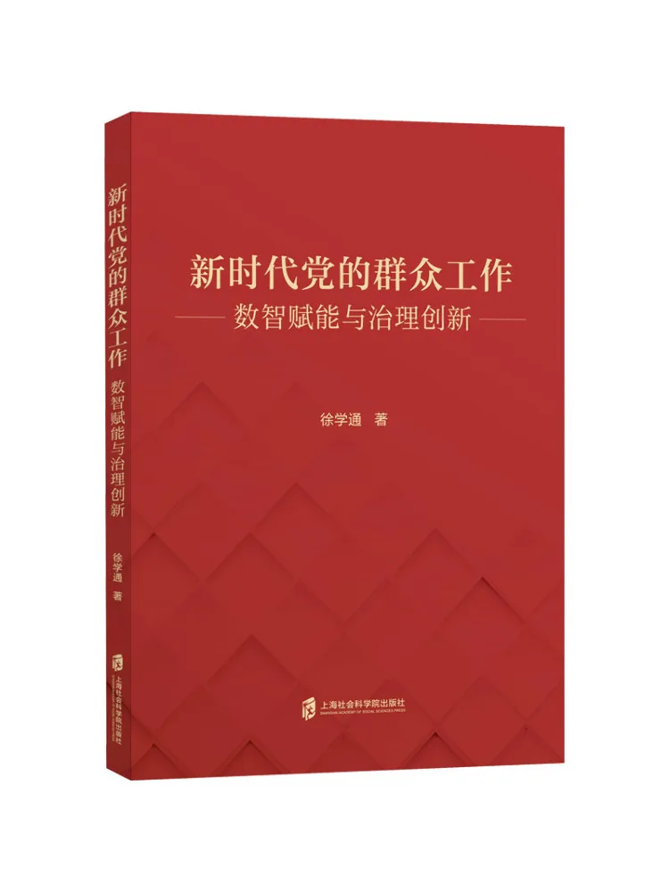 Book-Winshare Mass Work Of the Party in the New Era Digital Intelligence Empowerment and Governance Innovation