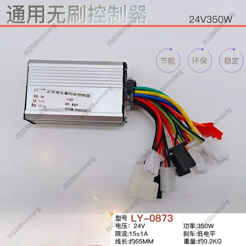 For Lingying 24V350W Brushless Controller Mini Electric Vehicle Controller