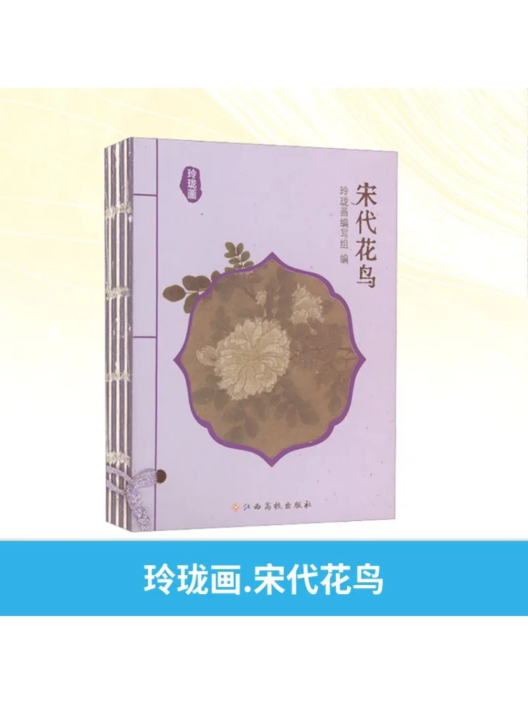 

Книга-Winshare Изысканная живопись Цветы и птицы династии Сун