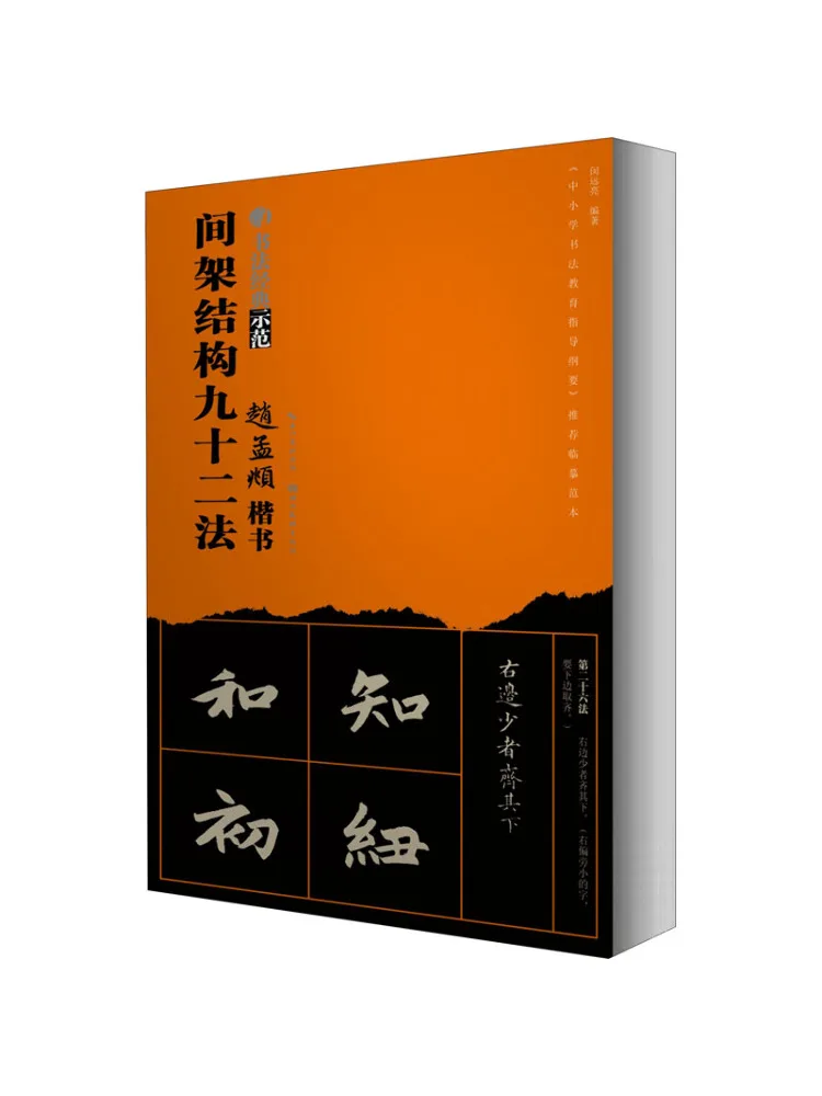 

Book-Winshare Nine Two Methods Of Frame Structure Between Zhao Mengfu's Regular Script