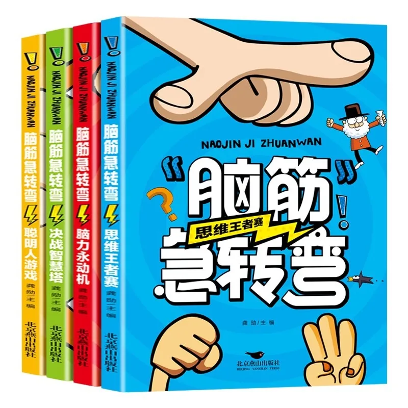 Brain Teasers, A Complete Collection of Children's Riddles, The Strongest Brain Fun Puzzle Guessing Language Books