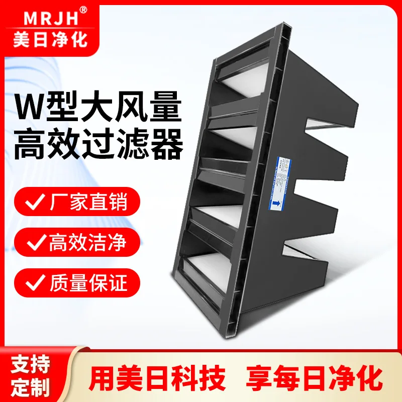 COOFULL purification manufacturers W-type high-efficiency filter large air volume dense pleated, combined plastic frame sub