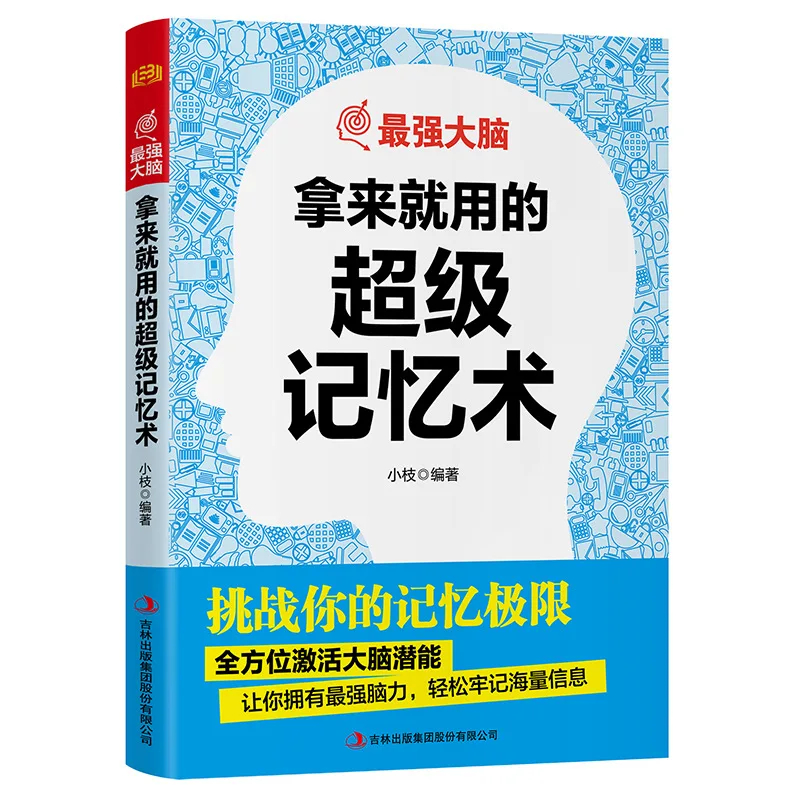 

Самый сильнейший мозг, супертехника памяти, которую можно использовать немедленно, эффективно и быстрый учебник по обучению памяти.