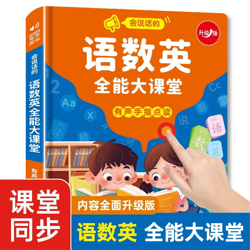 Language, Math, English Learning Enlightenment Audiobooks, Children's Cognitive Early Education, Parent-child Interaction
