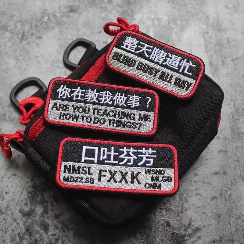 3D Embroidery Armband You Are Teaching Me To Do Things Chinese Character Badge Mouth Spit Fragrance Bag Stick Jacket Patch