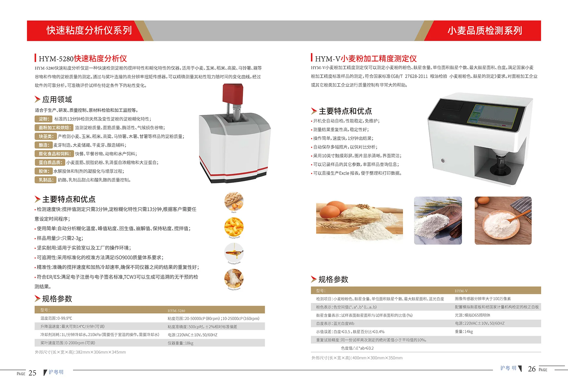 Wheat pink processing accuracy tester HYM-V gluten content area whiteness flour mill powder processing industry