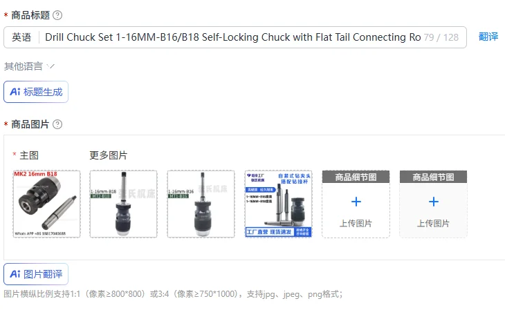 Drill Chuck Set 1-16MM-B16/B18 Self-Locking Chuck with Flat Tail Connecting Rod