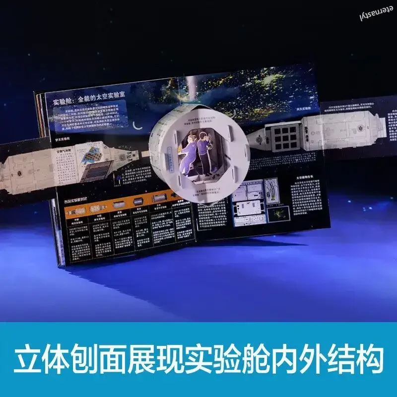 Chinese space station pop-up book 3D flip book children 3-12 years old popular science encyclopedia original pop-up book DIFUYA