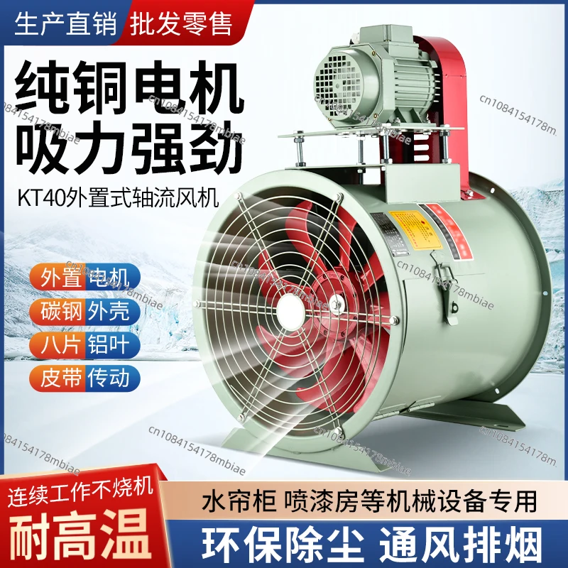 KT40 External Motor Axial Flow Fan Explosion-proof High Temperature Spray Room Special Pipe Water Curtain Industrial Fan Dust