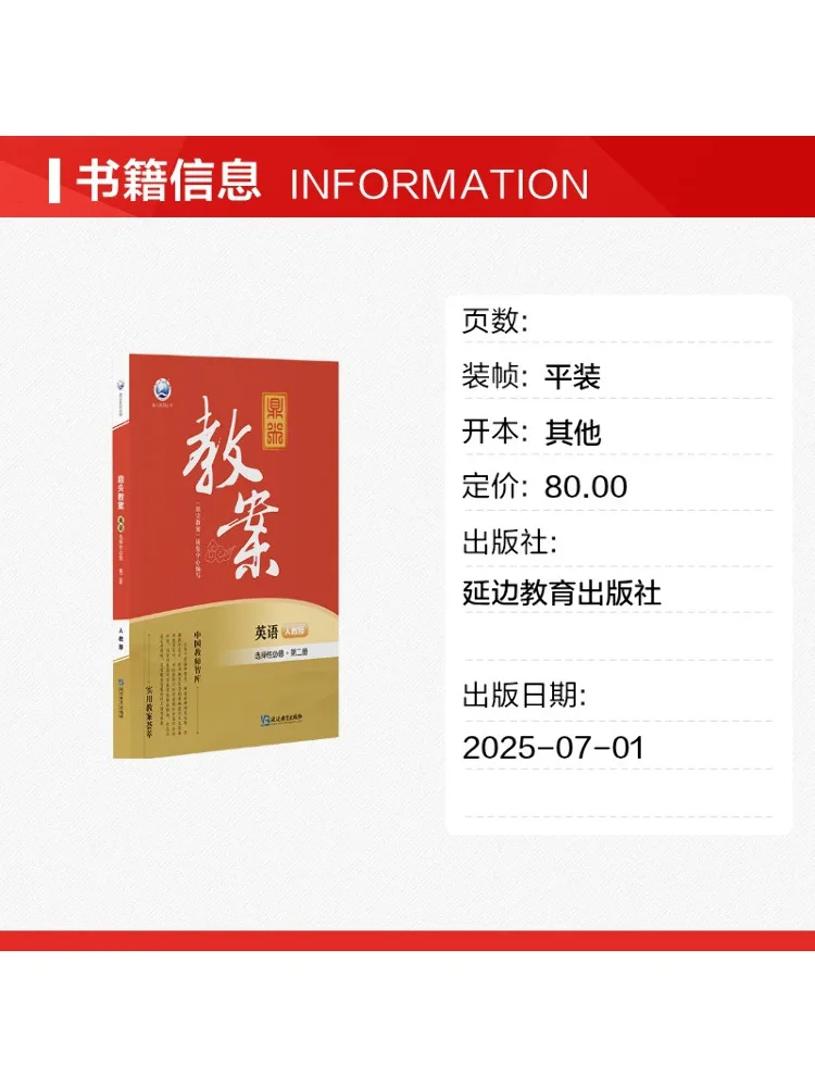 Book-Winshare Top Tier Lesson Plan Selective Compulsory English Course Volume 2 People's Education Press Edition