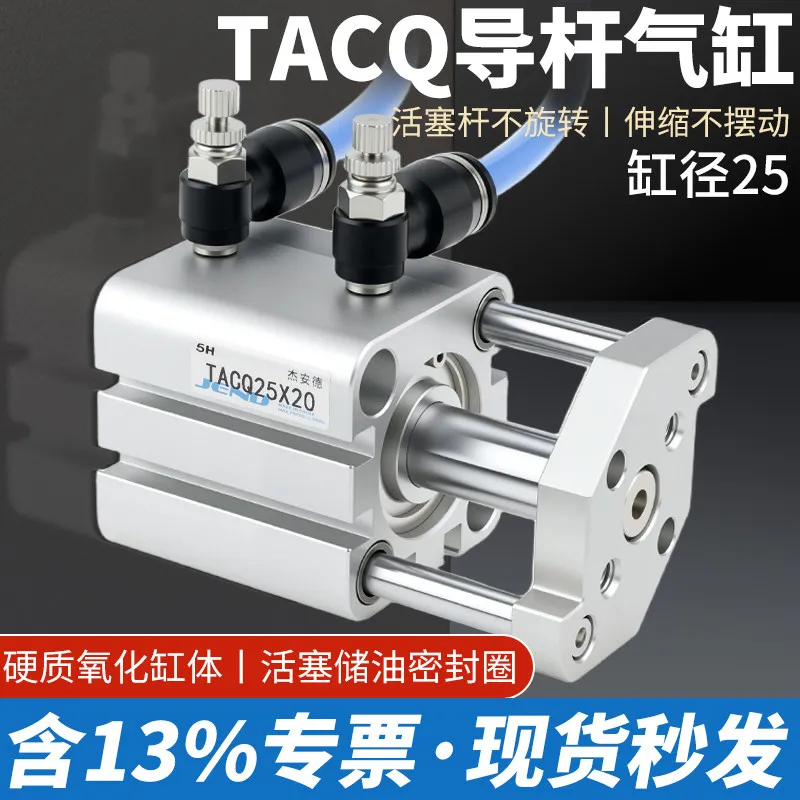 Small pneumatic three-axis three-rod thin guide rod cylinder TACQ25-5 * 10X15/20/30/50/75/100-S