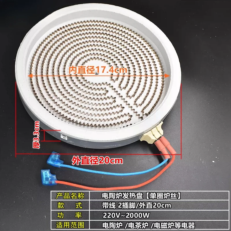 for Electric Ceramic Stove Samovar 20 cm 2000 Watt Stove Heating Plate