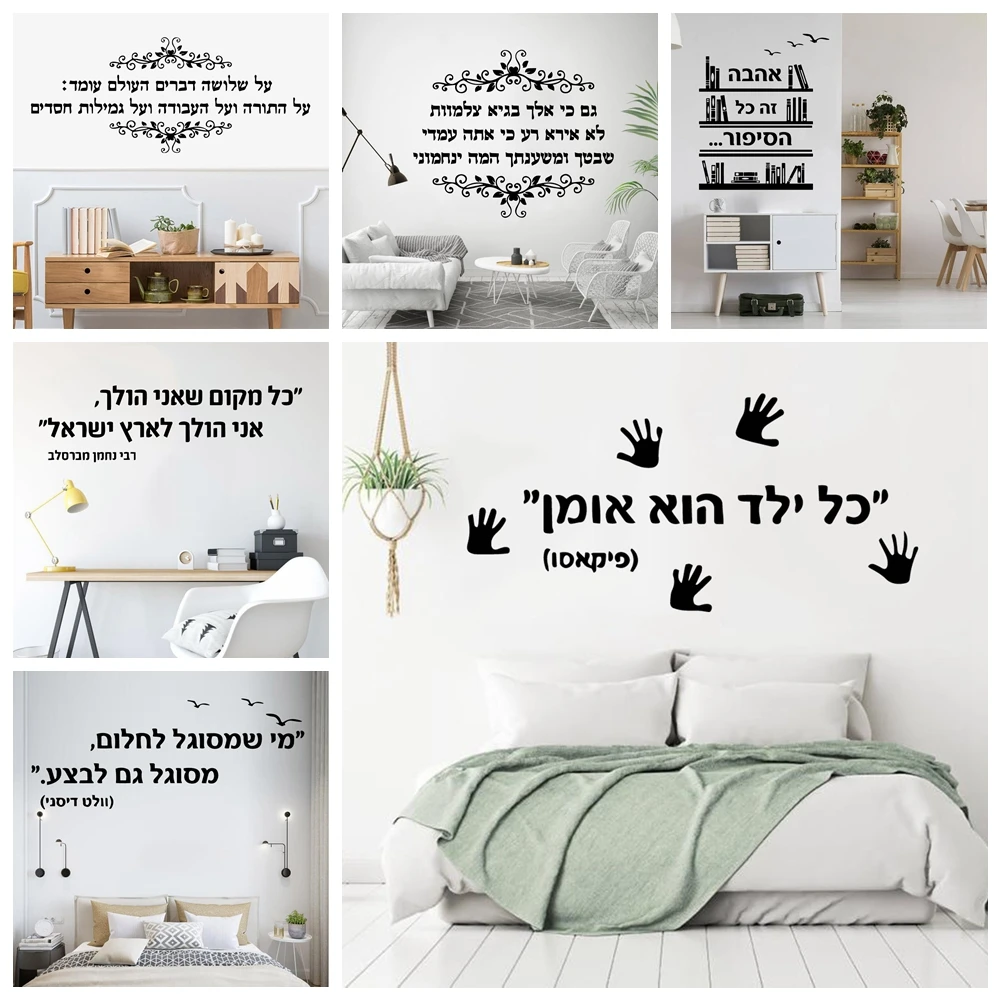 Hebrew sentence Wall Sticker Wall Decal Sticker Home Decor For Kids Room Living Room Home Decor Decoration Accessories Murals