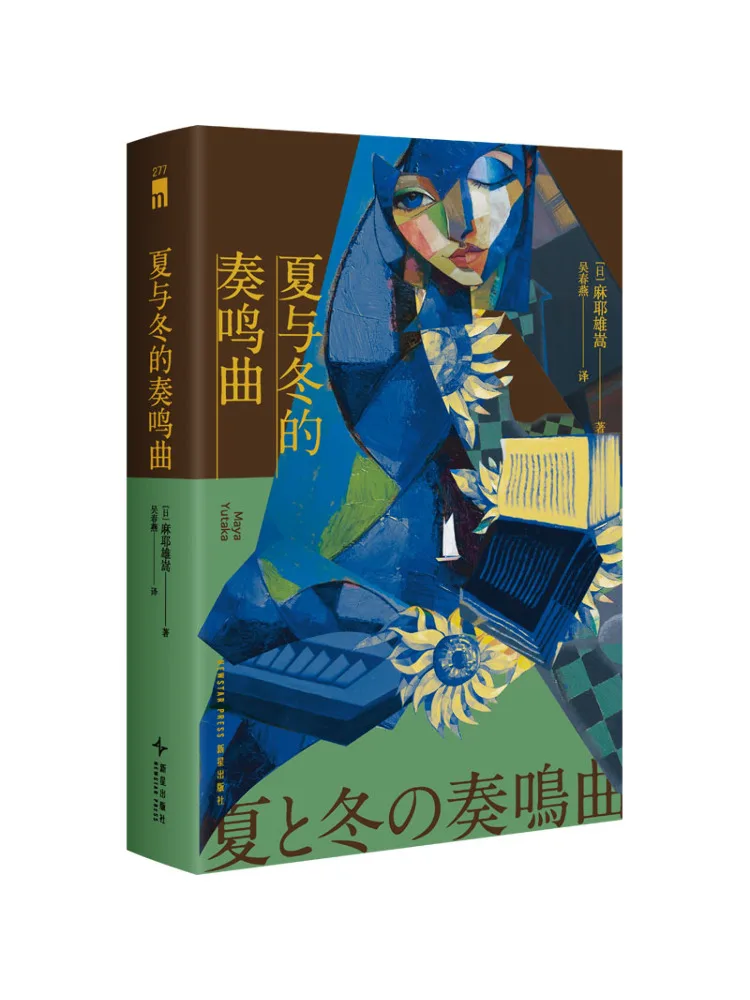 

Книга — «Соната лета и зимы»