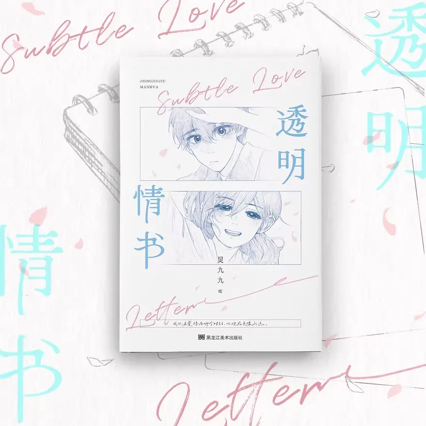 Transparent Love Letter Original Comic by Jiong Jiu Jiu Sweet Campus Love Story Manga Youth Romance Graphic Novel
