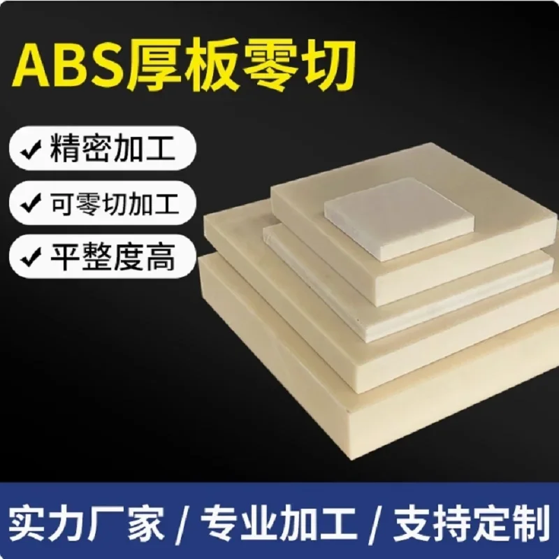 Пластина из АБС-пластика Пластиковые пластины Лист Деревообрабатывающие материалы с ЧПУ Бежевый Черный