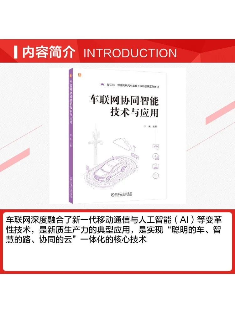 Book-Winshare Collaborative Intelligent Technology and Applications in Internet Of Vehicles