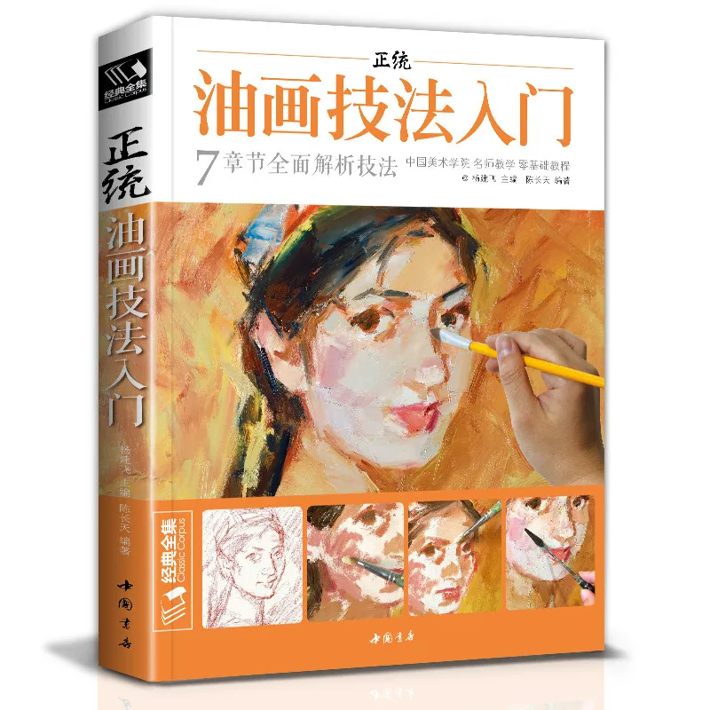 tutorial-introduttivo-sulle-tecniche-di-pittura-a-olio-album-di-autoapprendimento-per-ritratti-nature-morte-e-paesaggi-per-principianti