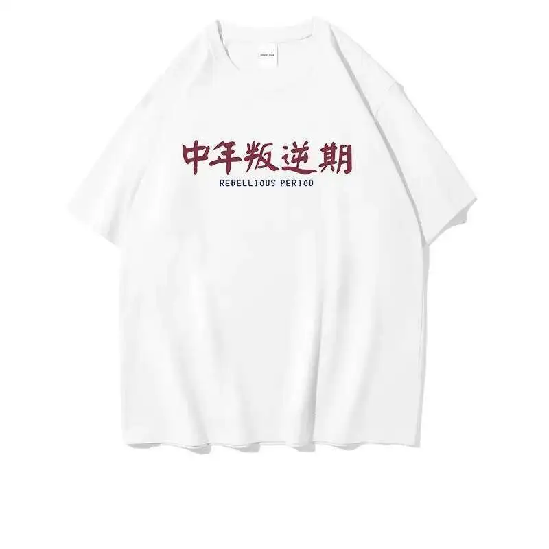 

Man Women T-shirt Department/Middle-aged Rebellion Period Chinese Print Trend Short Sleeve T-Shirt Unisex Pure Cotton T-shirt
