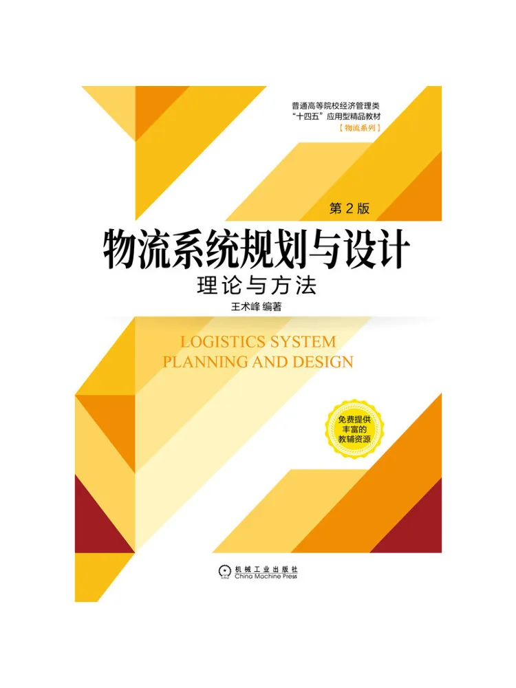 Book-Winshare Logistics System Planning and Design Theory and Methods 2nd Edition