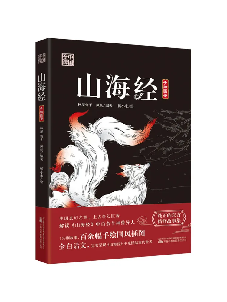 

Book-Winshare Classic Of Mountains and Seas
