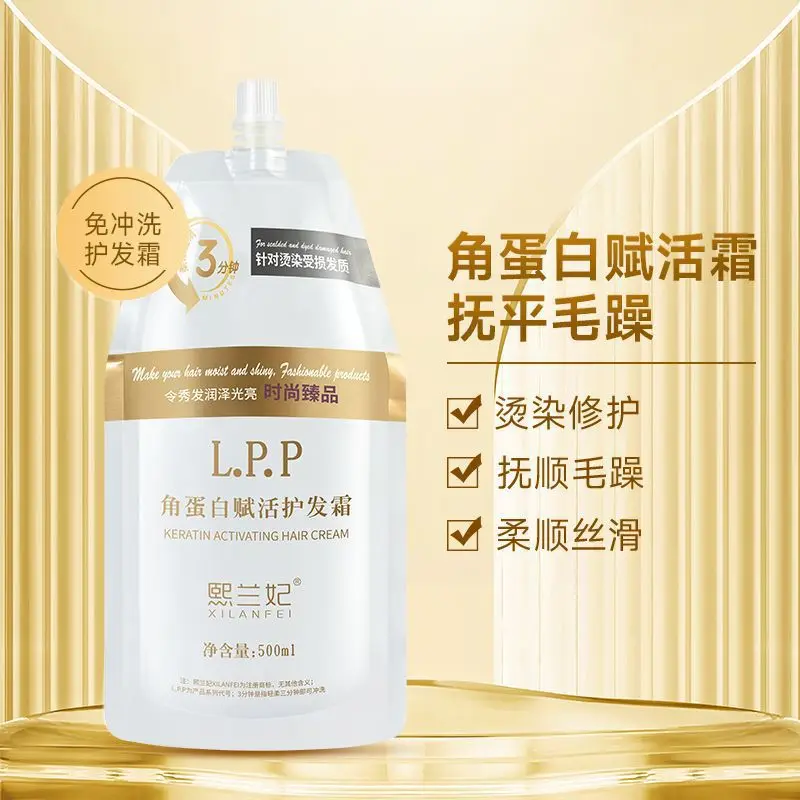 LPP Keratin Revitalizing Cream Conditioner A smooth and supple hair to improve dryness targeting perm dyeing damaged hair care