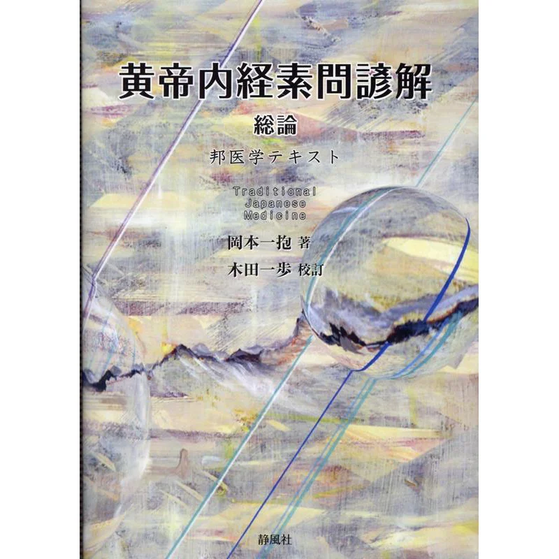 

Kotei Naikyo Sumongenkai Soron Kazuo Okamoto Kazuyuki Kida Jingfeng Society 9784991295232 Book