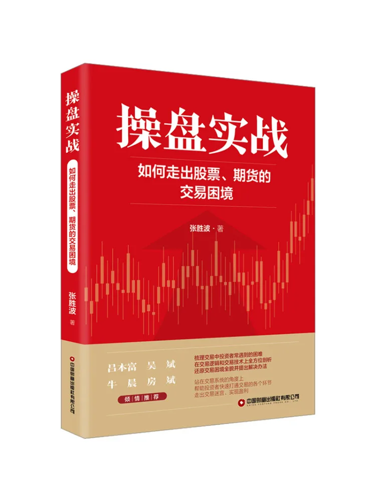 

Книга-Winshare Практическая торговля Как получить из торговли Dilemma Stocks and Futures