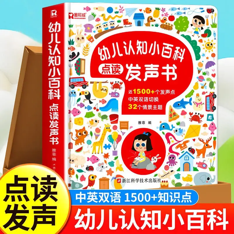 Language Early Education Audiobook, Children's Cognitive, Pinyin, Language & Literacy Enlightenment, Brain Potential Development