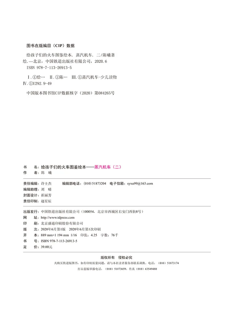 Book-Winshare Train كتاب صور مصور للأطفال قاطرة بخارية 2